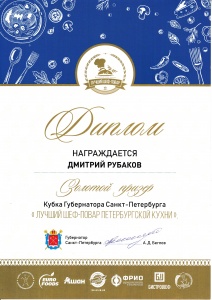 Дмитрий Рубаков - золотой призер Кубка Губернатора